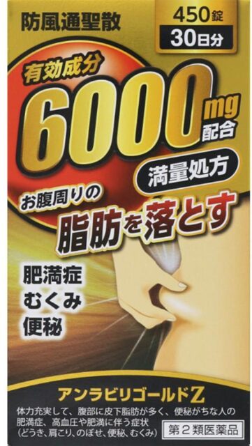 小郡倉庫店限定　オープン記念特別割引商品 阪本漢法 防風通聖散錠 ゴールドZ